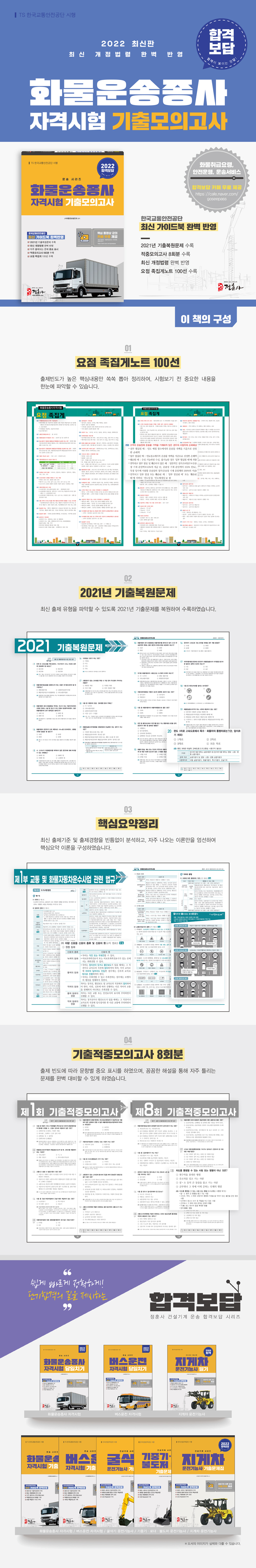 정훈에듀.Com, 2022 화물운송종사자격시험 기출모의고사